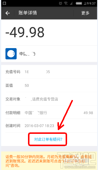 支付寶充話費(fèi)沒到賬 支付寶充話費(fèi)沒到賬怎么辦