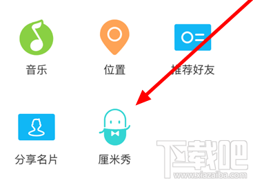 qq厘米秀怎么邀請?qq厘米秀使用常見問題及解決方法匯總