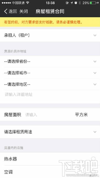 支付寶怎么填寫個人房屋租賃合同 支付寶填寫個人房屋租賃合同需要注意什么