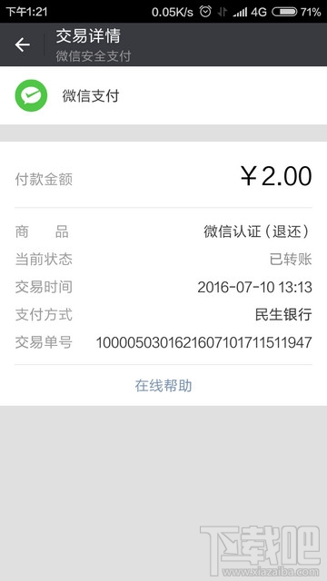 微信好用錢怎么申請(qǐng)