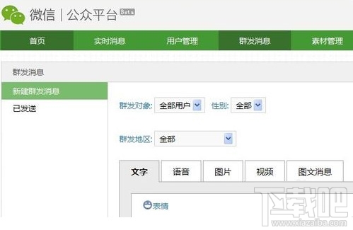 微信公眾平臺(tái)怎么用 微信公眾平臺(tái)使用方法 微信公眾平臺(tái)教程