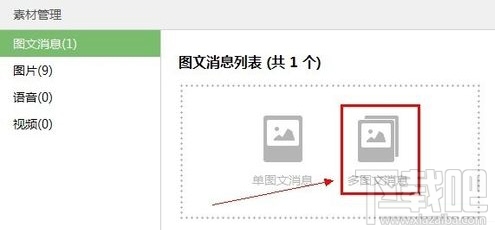 微信公眾平臺(tái)怎么用 微信公眾平臺(tái)使用方法 微信公眾平臺(tái)教程
