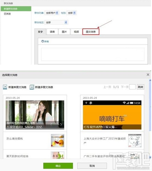 微信公眾平臺(tái)怎么用 微信公眾平臺(tái)使用方法 微信公眾平臺(tái)教程