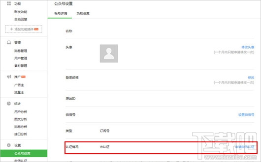 微信公眾平臺認證 微信公眾平臺怎么認證