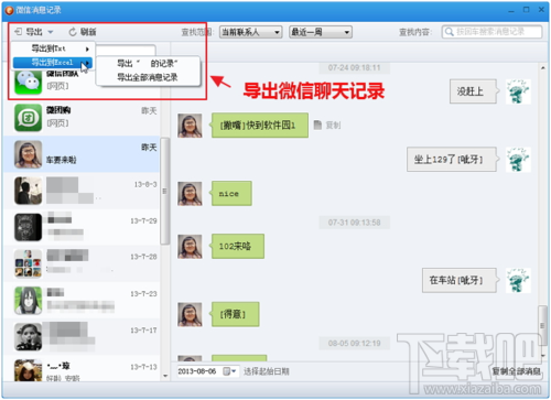 微信聊天記錄導(dǎo)出到電腦教程(含安卓和蘋(píng)果手機(jī))