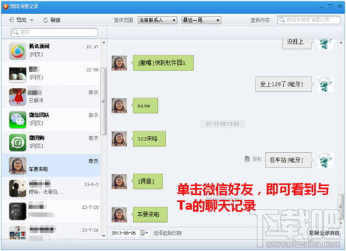 微信聊天記錄導(dǎo)出到電腦教程(含安卓和蘋(píng)果手機(jī))
