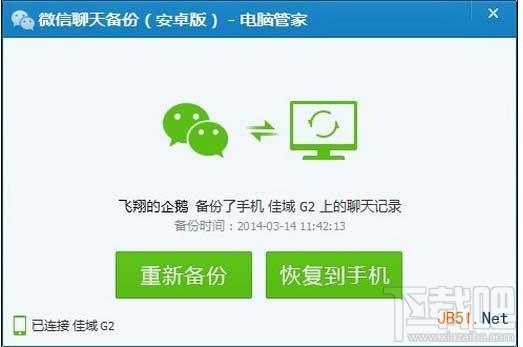 微信聊天記錄導(dǎo)出到電腦教程(含安卓和蘋(píng)果手機(jī))