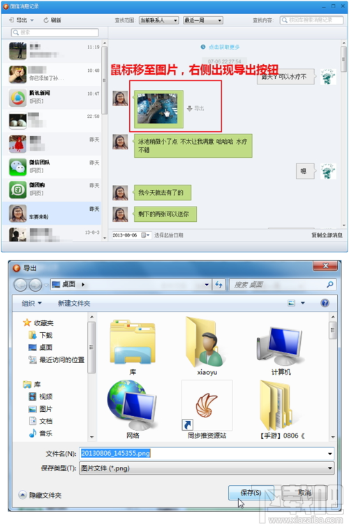 微信聊天記錄導(dǎo)出到電腦教程(含安卓和蘋(píng)果手機(jī))