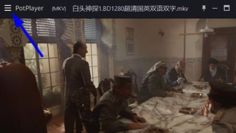 PotPlayer全屏怎么隱藏鼠標?