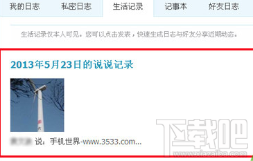 微信和QQ怎么同步 微信說(shuō)說(shuō)怎么同步到QQ空間