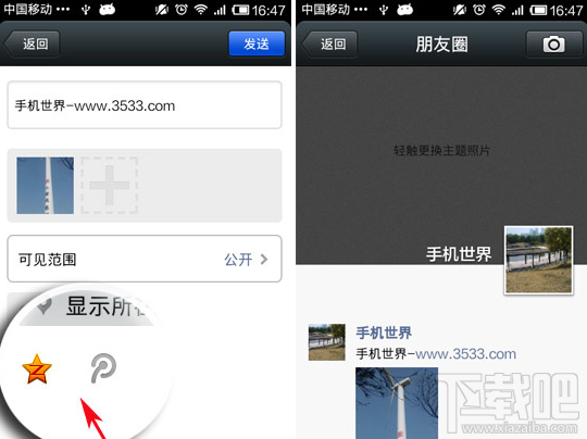 微信和QQ怎么同步 微信說(shuō)說(shuō)怎么同步到QQ空間