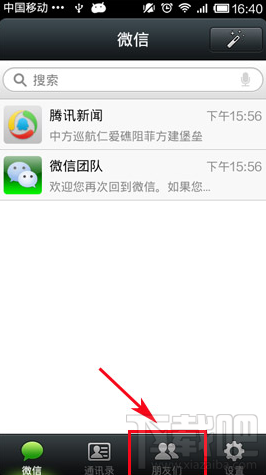微信和QQ怎么同步 微信說(shuō)說(shuō)怎么同步到QQ空間