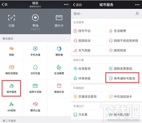 微信怎么查詢(xún)高考錄取通知書(shū) 微信一鍵查詢(xún)高考錄取通知書(shū)
