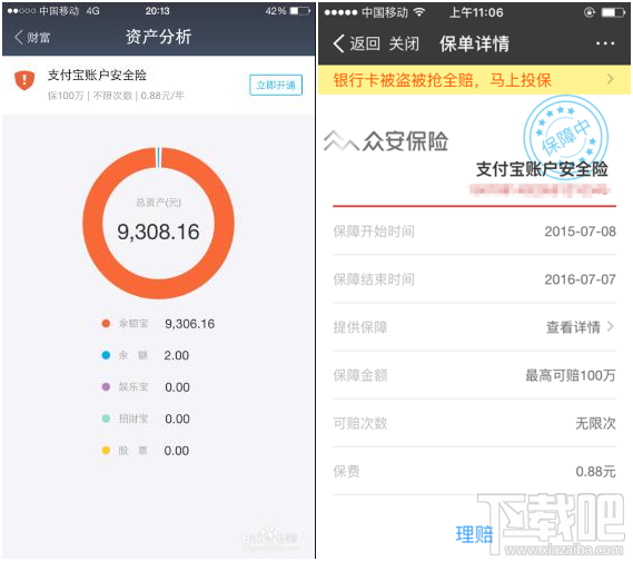 支付寶賬戶安全保障和支付寶賬戶安全險兩者有什么不同？分別代表什么？
