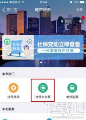 支付寶社保卡補卡是什么?支付寶怎么交社保卡補卡費用