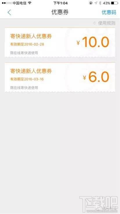 淘寶天貓快遞app菜鳥裹裹怎么用?菜鳥裹裹寄快遞優惠券使用教程