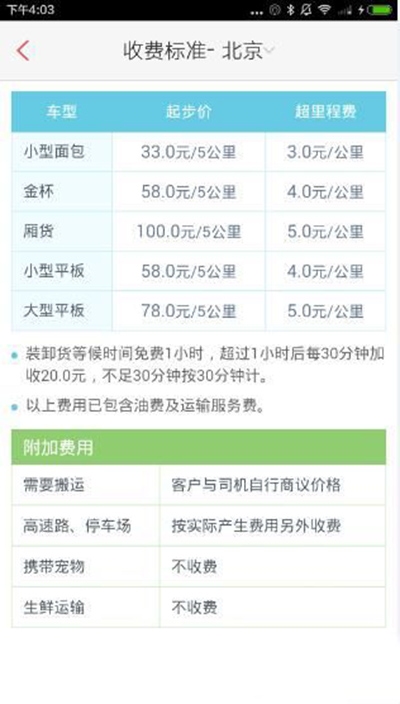 58速運如何收費？收費詳情一覽