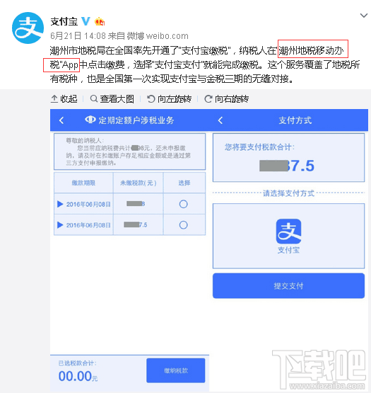 如何用支付寶交稅？ 支付寶交稅功能支持哪些地區(qū)