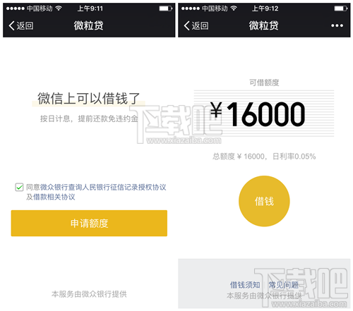微信借錢后利息怎么計(jì)算 微粒貸借錢利息怎么計(jì)算 微信借錢利息計(jì)算詳細(xì)說明