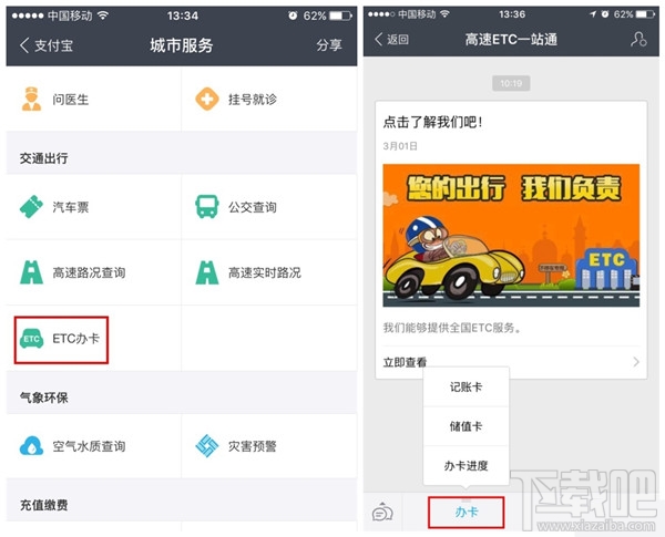 支付寶怎么辦理高速公路ETC一站通，支付寶高速ETC怎么使用教程