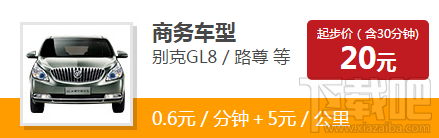 百度專車怎么收費 百度專車車型收費是怎樣的