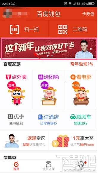 百度錢包新年好禮哪里免費領(lǐng)取 百度錢包胡歌新年禮包領(lǐng)取教程
