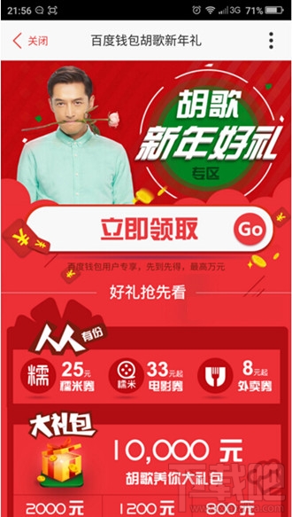 百度錢包新年好禮哪里免費領(lǐng)取 百度錢包胡歌新年禮包領(lǐng)取教程