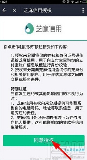 支付寶來(lái)分期怎么注冊(cè) 支付寶來(lái)分期注冊(cè)圖文教程
