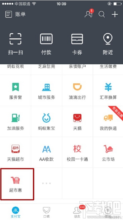 支付寶超市圣誕狂歡周活動免費領(lǐng)取禮券 支付寶超實惠免費領(lǐng)取禮券方法