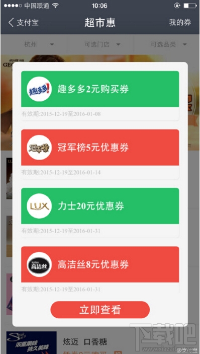 支付寶超市圣誕狂歡周活動免費領(lǐng)取禮券 支付寶超實惠免費領(lǐng)取禮券方法