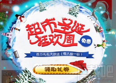支付寶超市圣誕狂歡周活動免費領(lǐng)取禮券 支付寶超實惠免費領(lǐng)取禮券方法