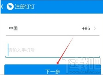 阿里釘釘怎么注冊(cè) 阿里釘釘注冊(cè)教程