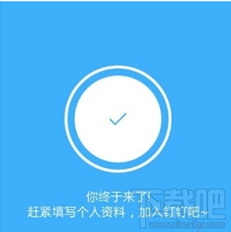 阿里釘釘怎么注冊(cè) 阿里釘釘注冊(cè)教程