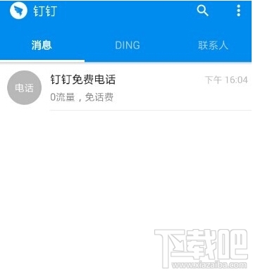 阿里釘釘怎么注冊(cè) 阿里釘釘注冊(cè)教程