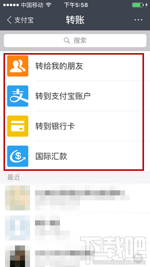 支付寶怎么轉(zhuǎn)賬 手機(jī)支付寶轉(zhuǎn)賬教程