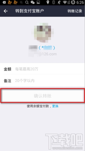 支付寶怎么轉(zhuǎn)賬 手機(jī)支付寶轉(zhuǎn)賬教程