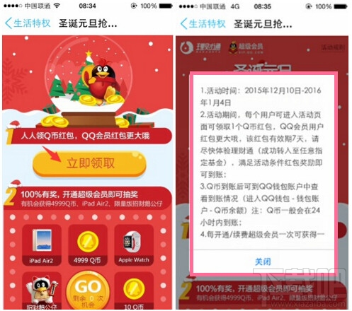 手機(jī)QQ會員圣誕元旦搶紅包領(lǐng)Q幣入口 qq會員圣誕元旦搶紅包領(lǐng)Q幣玩法