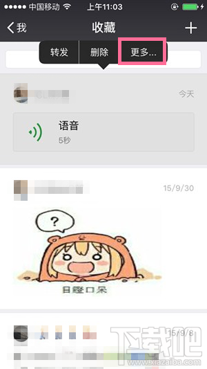 微信語(yǔ)音如何轉(zhuǎn)發(fā)給好友 微信語(yǔ)音轉(zhuǎn)發(fā)給好友方法