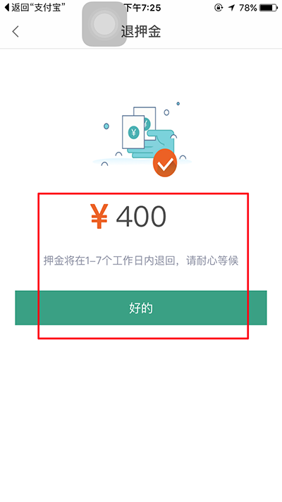 騎行樂退押金要多少時間？押金退還時間說明