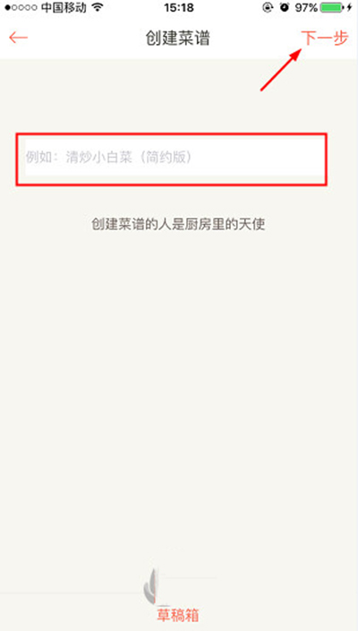 下廚房如何創建菜譜?菜譜創建方法介紹