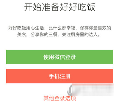下廚房如何解綁第三方賬號？解綁方法介紹