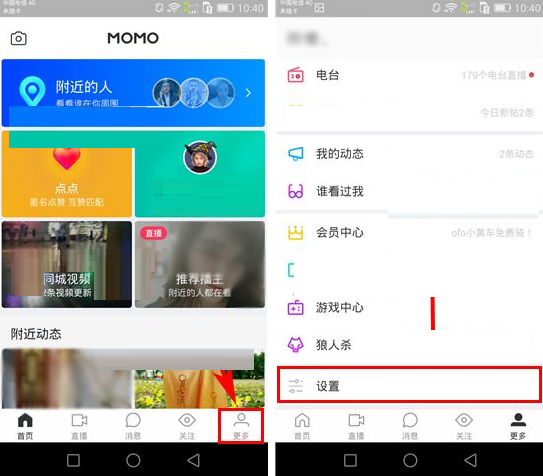 陌陌APP怎么將手機(jī)聯(lián)系人屏蔽?將手機(jī)聯(lián)系人屏蔽的方法說明