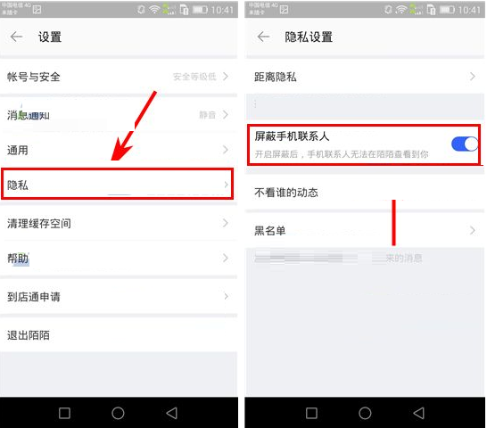 陌陌APP怎么將手機(jī)聯(lián)系人屏蔽?將手機(jī)聯(lián)系人屏蔽的方法說明