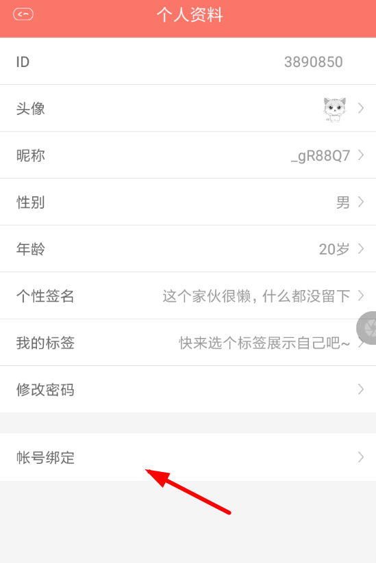 看漫畫APP怎么解綁手機號?看漫畫解綁手機號的操作流程一覽