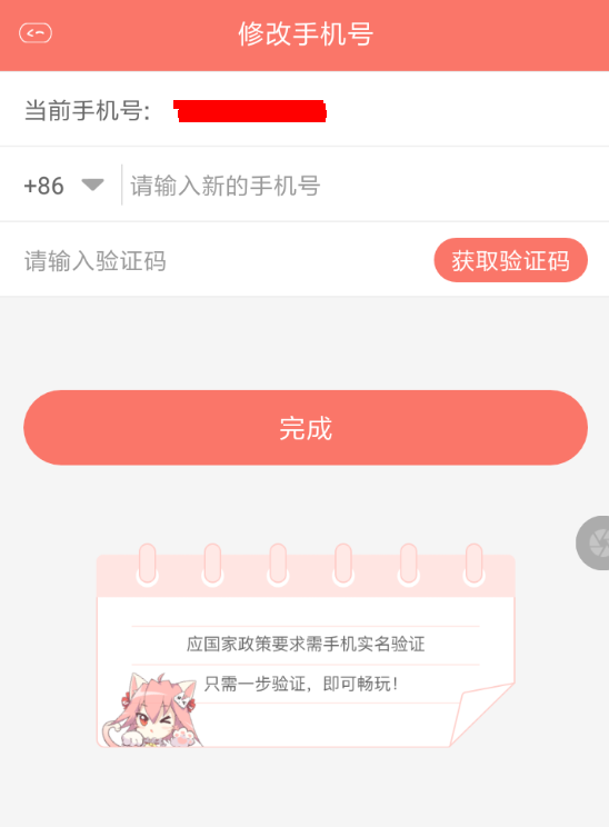 看漫畫APP怎么解綁手機號?看漫畫解綁手機號的操作流程一覽