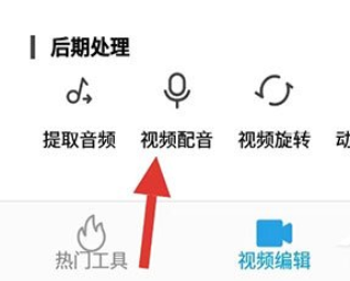 愛(ài)剪輯手機(jī)版如何配音？