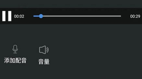 愛(ài)剪輯手機(jī)版如何配音？