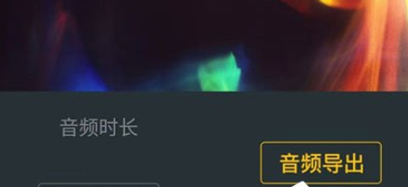 愛剪輯手機(jī)版提取音頻步驟一覽