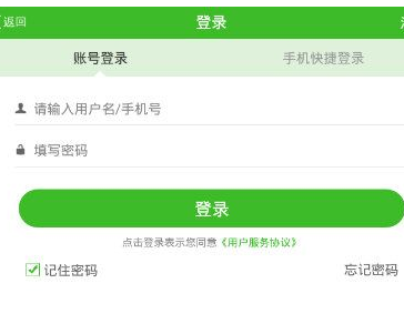快速問(wèn)醫(yī)生快速登錄的方法