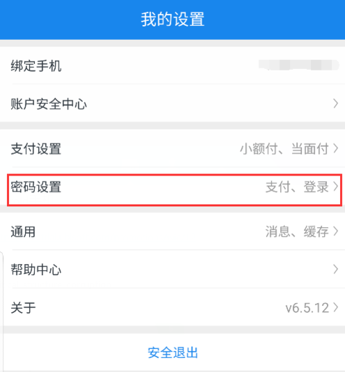 蘇寧金融設(shè)置支付密碼的操作流程